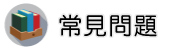 優良律師事務所調查