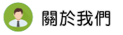 關於優良律師事務所調查